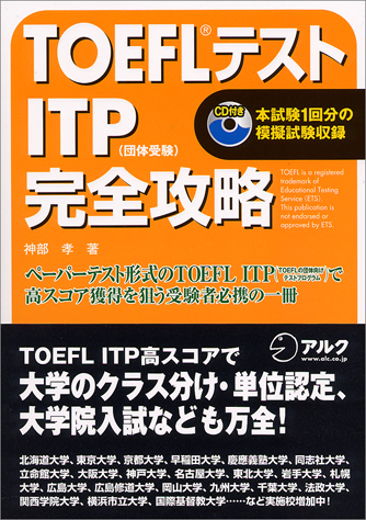 KAMBE TOEFL かんべ英語塾